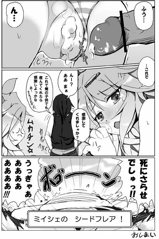 【擬人化】シェイミのえっちぃ漫画 29ページ