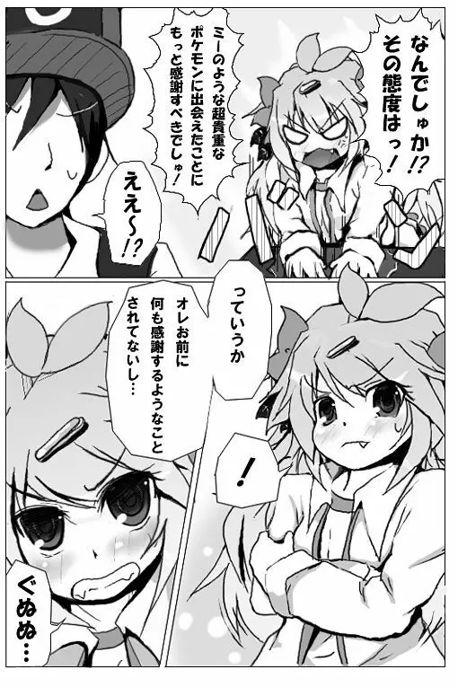 【擬人化】シェイミのえっちぃ漫画 3ページ