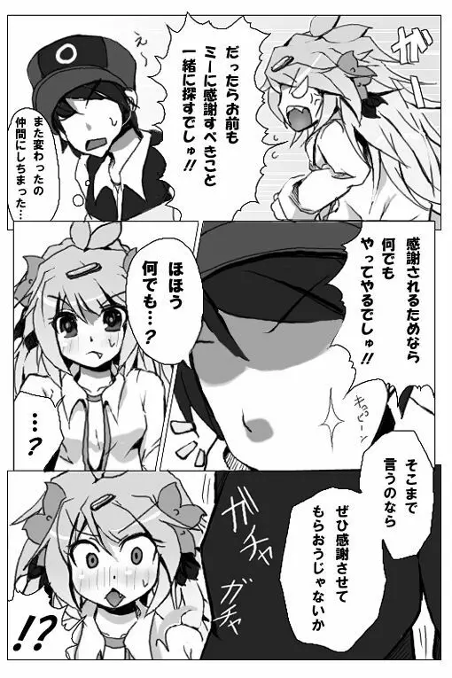 【擬人化】シェイミのえっちぃ漫画 4ページ