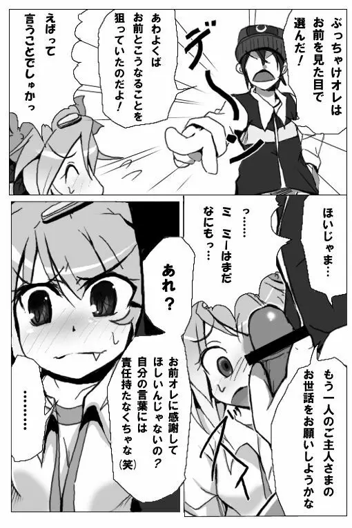 【擬人化】シェイミのえっちぃ漫画 6ページ