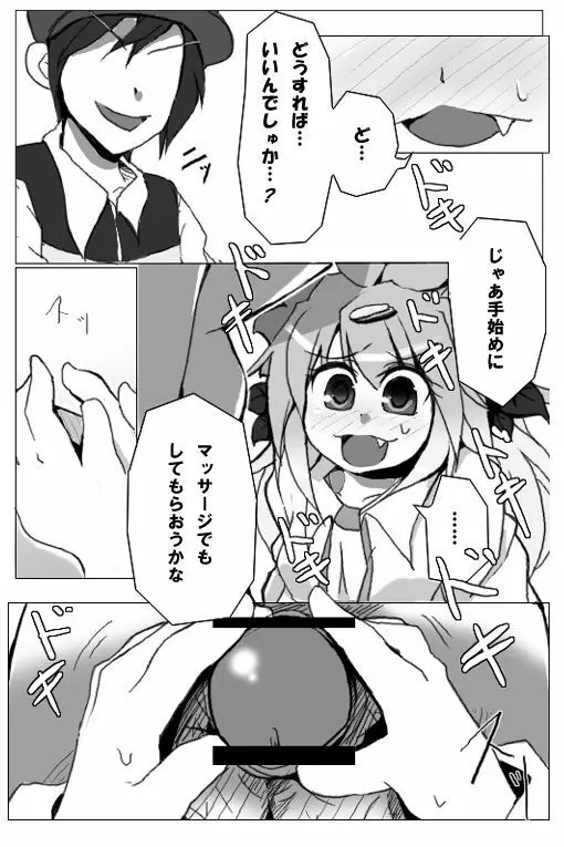 【擬人化】シェイミのえっちぃ漫画 7ページ