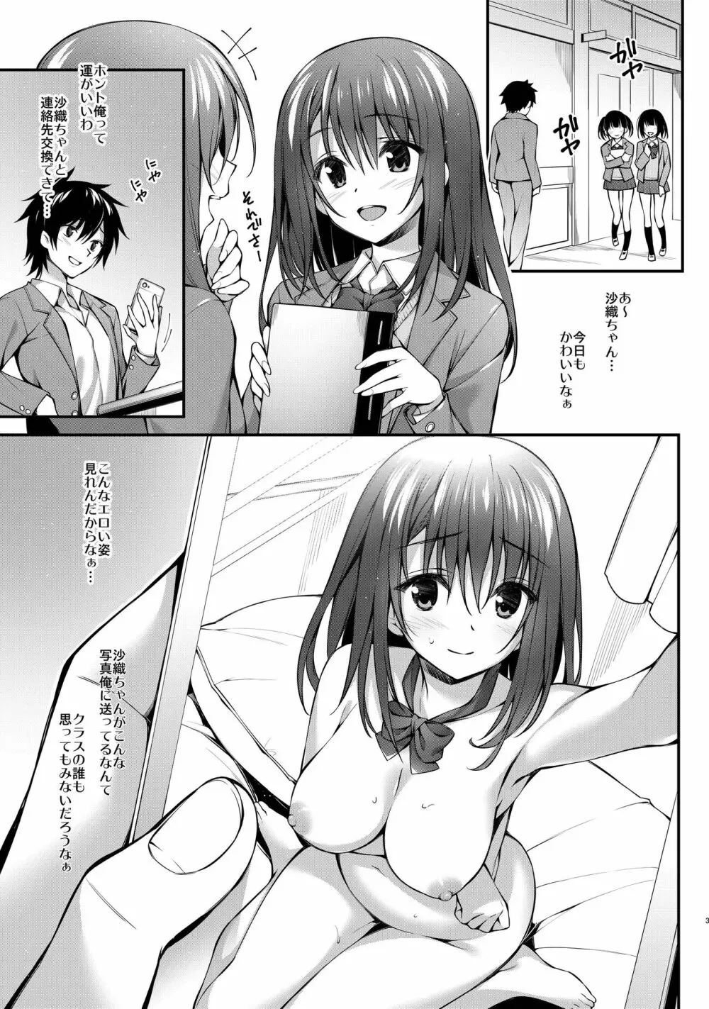 クラスメイトの女の子から自撮り写真みたいなのが送られてきたんだけど… 3ページ