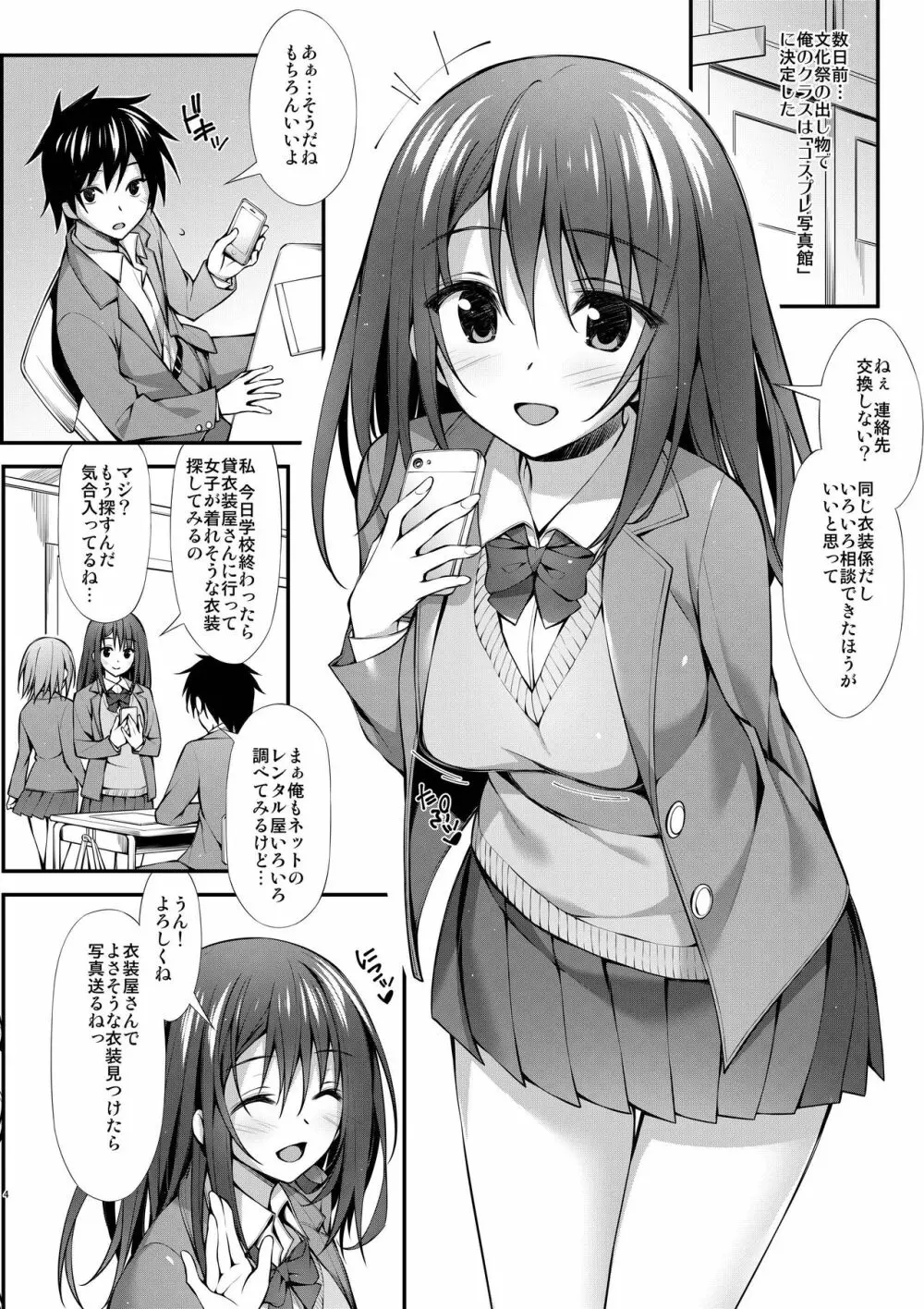 クラスメイトの女の子から自撮り写真みたいなのが送られてきたんだけど… 4ページ