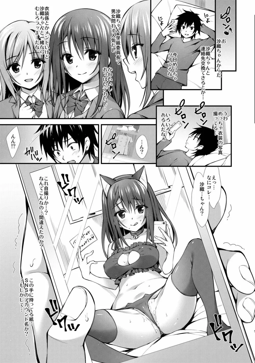 クラスメイトの女の子から自撮り写真みたいなのが送られてきたんだけど… 5ページ