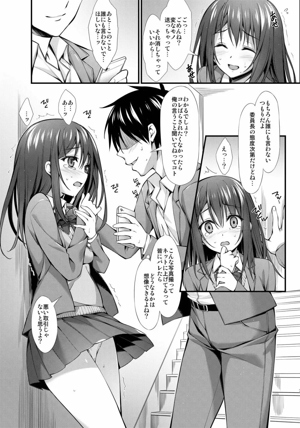 クラスメイトの女の子から自撮り写真みたいなのが送られてきたんだけど… 7ページ