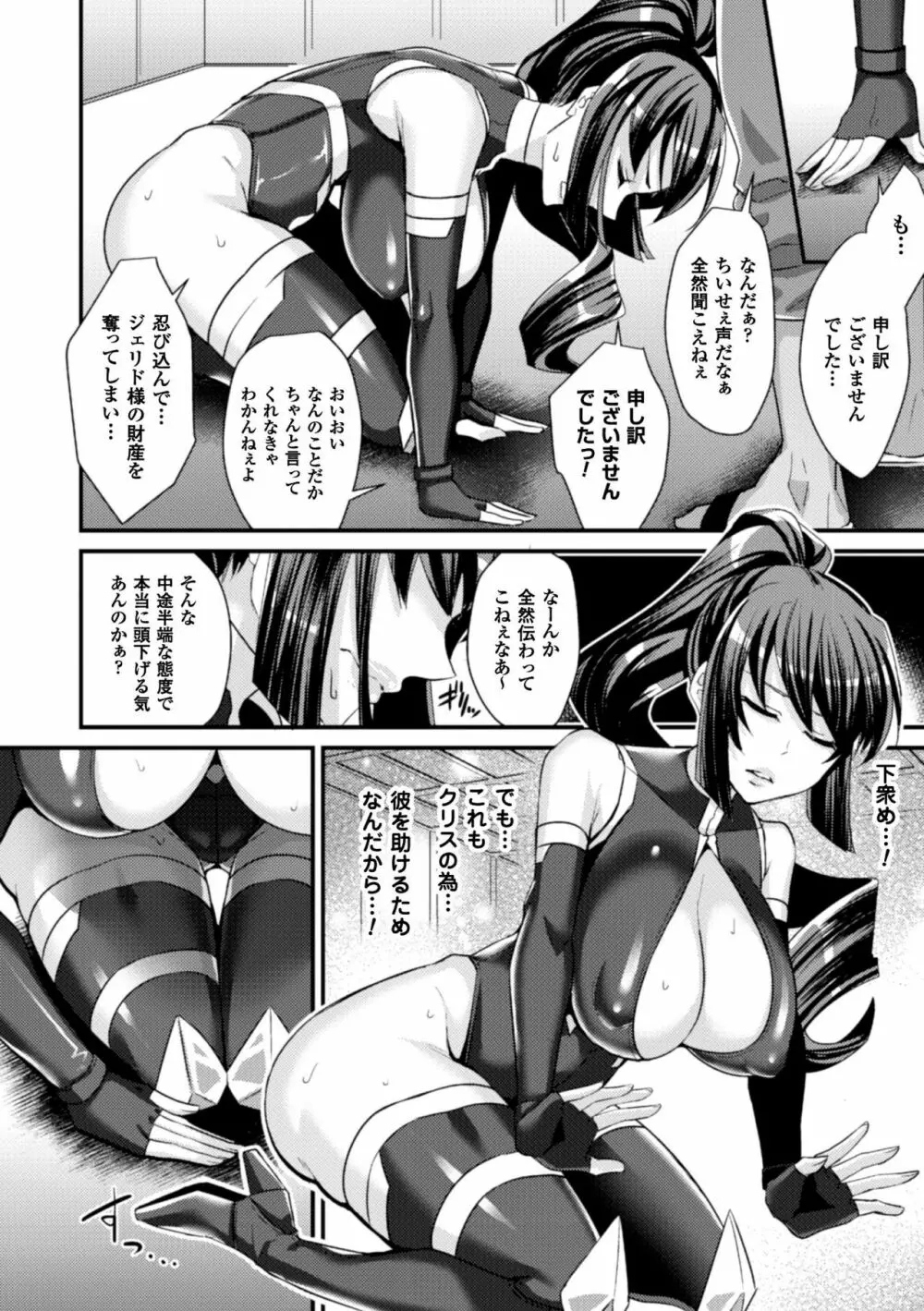 二次元コミックマガジン 気高い女も土下座してセックスおねだり! Vol.2 30ページ