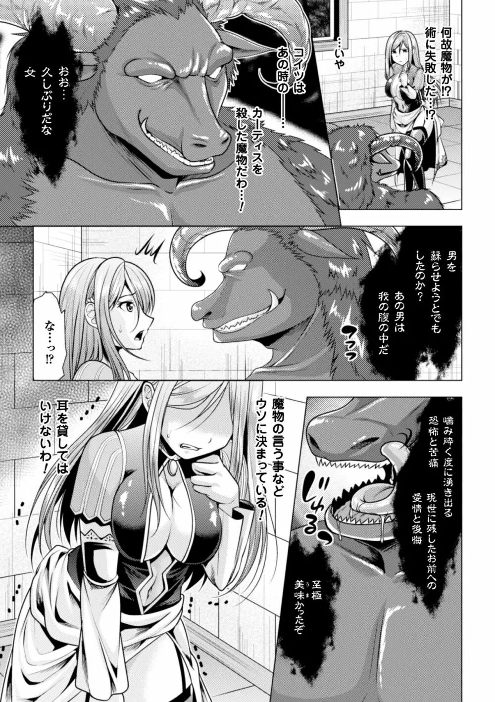 二次元コミックマガジン 気高い女も土下座してセックスおねだり! Vol.2 45ページ