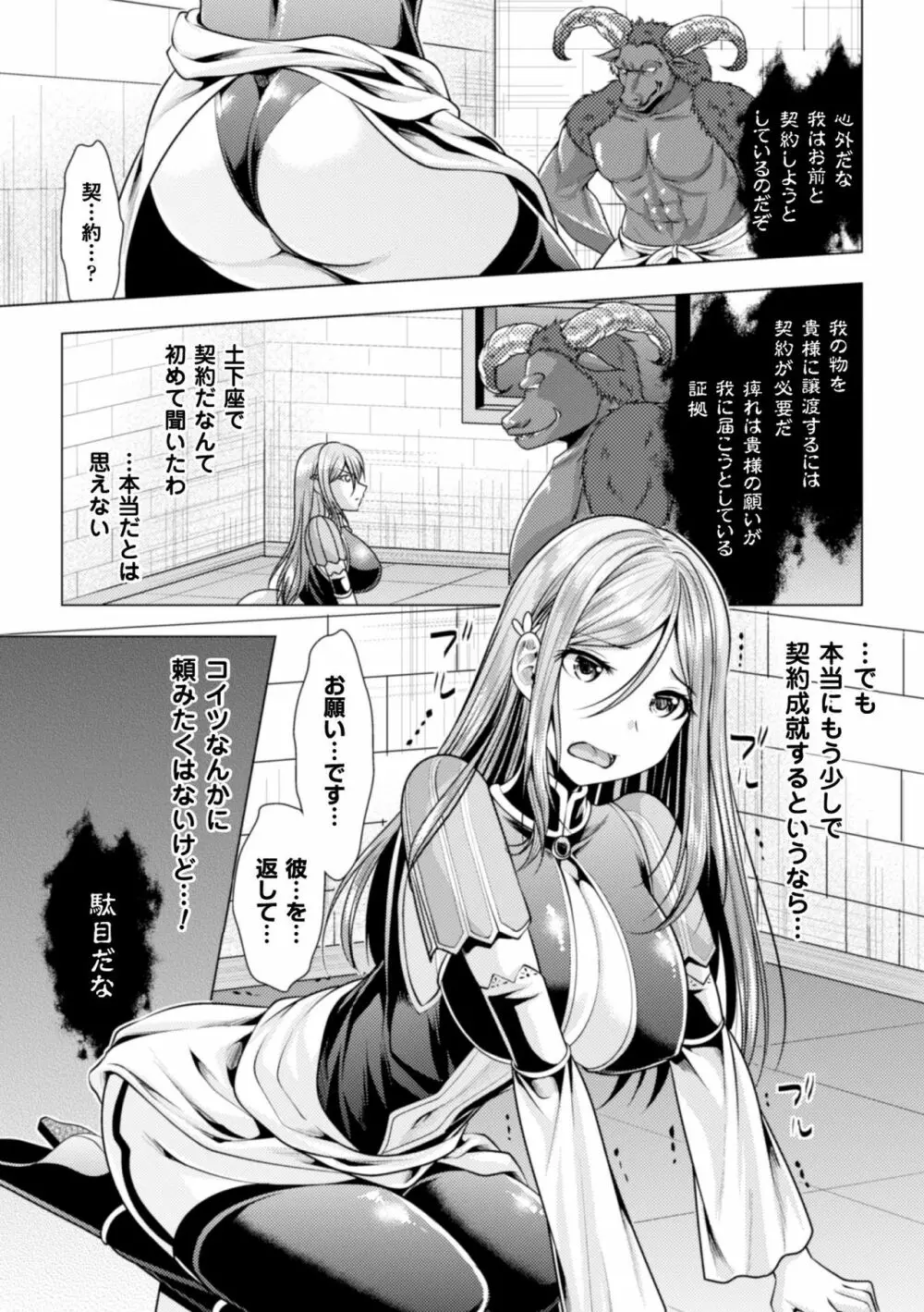 二次元コミックマガジン 気高い女も土下座してセックスおねだり! Vol.2 49ページ