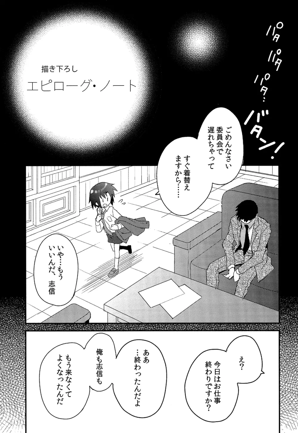 少年秘書リポート 157ページ