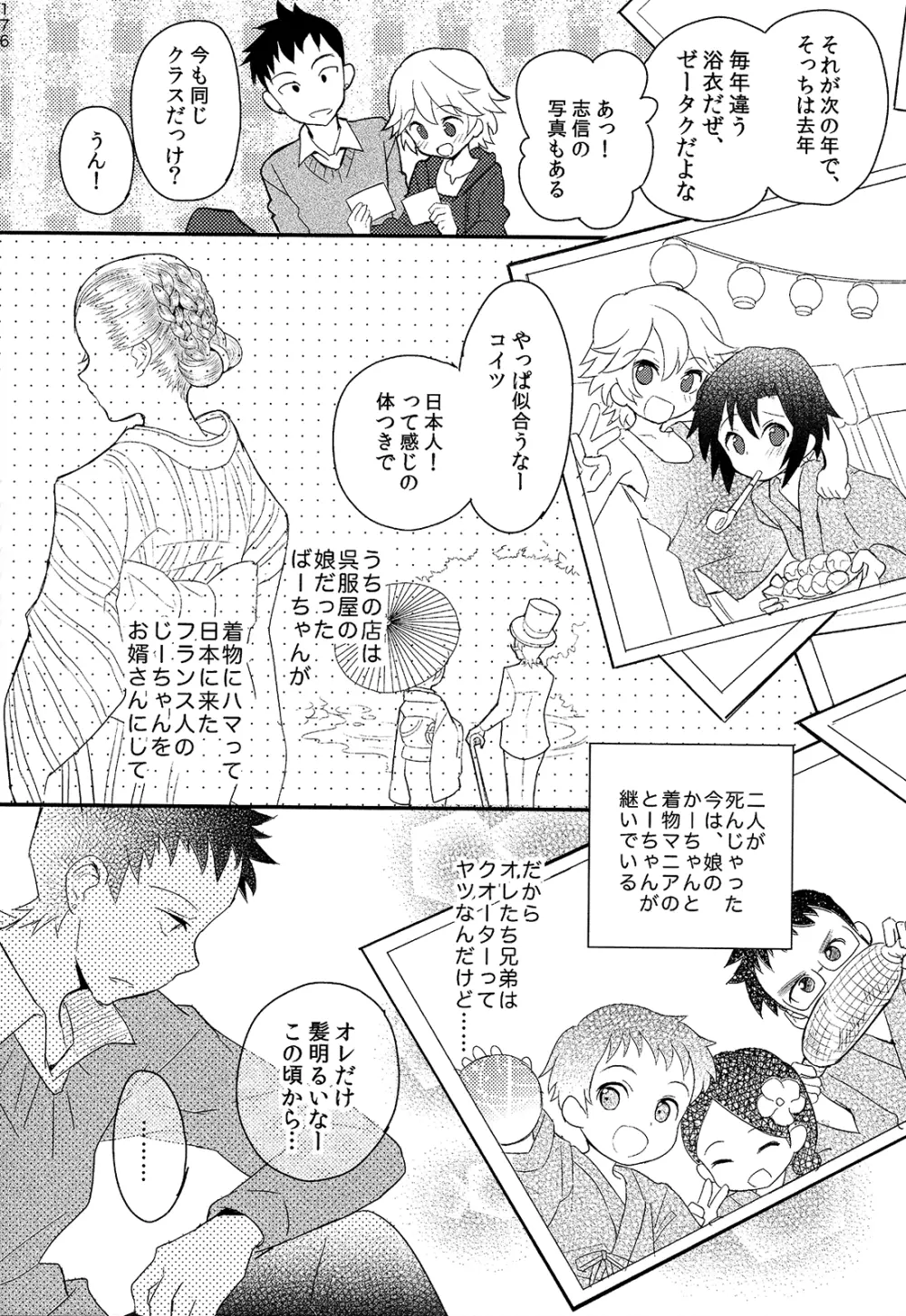 少年秘書リポート 176ページ