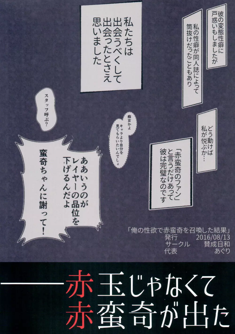 俺の性欲で赤蛮奇を召喚した結果 27ページ