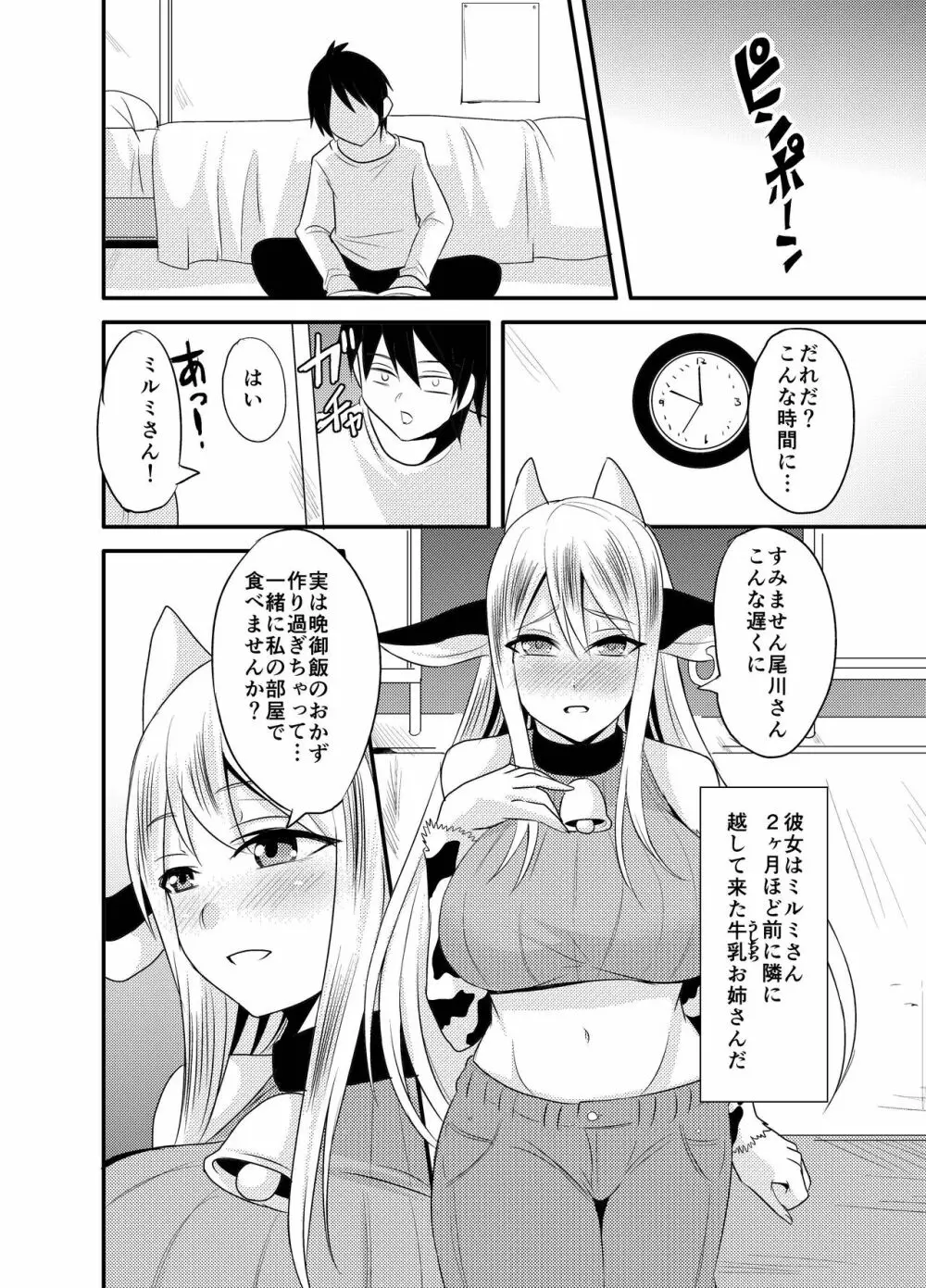 隣の牛乳お姉さん 4ページ