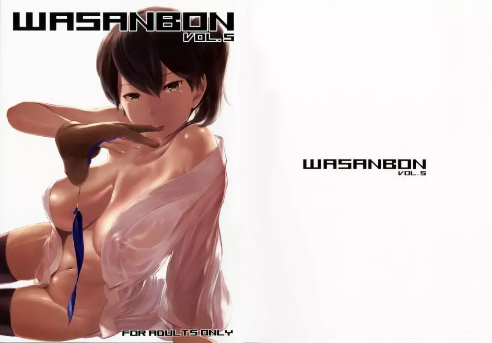 WASANBON vol.5 21ページ