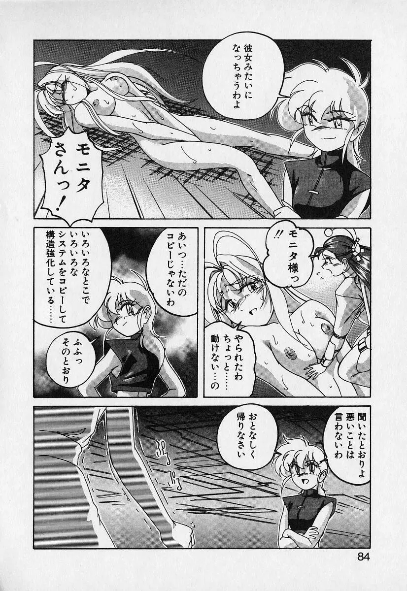 魔法の電脳少女マリア 83ページ