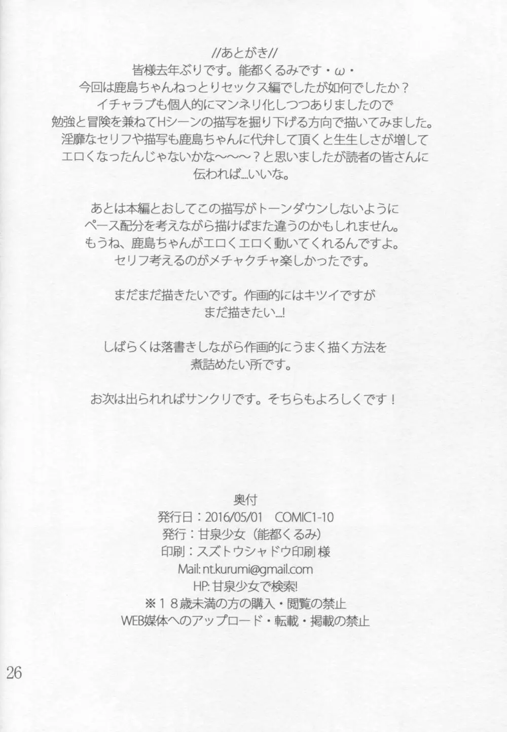 鹿島は貴方の練習台2 25ページ