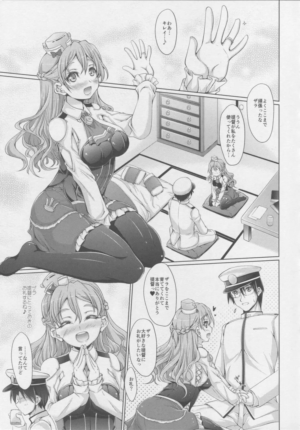 艦メイド伊式 4ページ