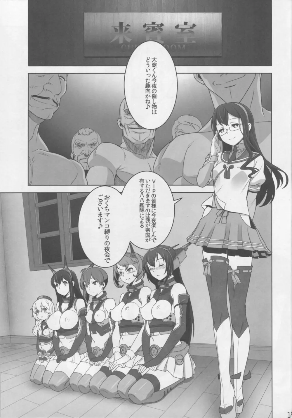 ワシントン体制の未成艦達 八・八艦隊計画シリーズ【弐】 18ページ