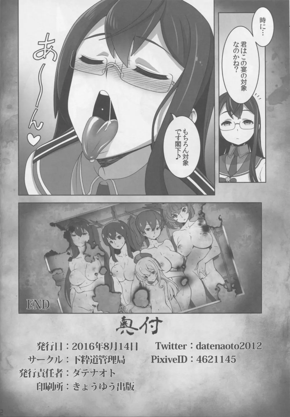 ワシントン体制の未成艦達 八・八艦隊計画シリーズ【弐】 21ページ