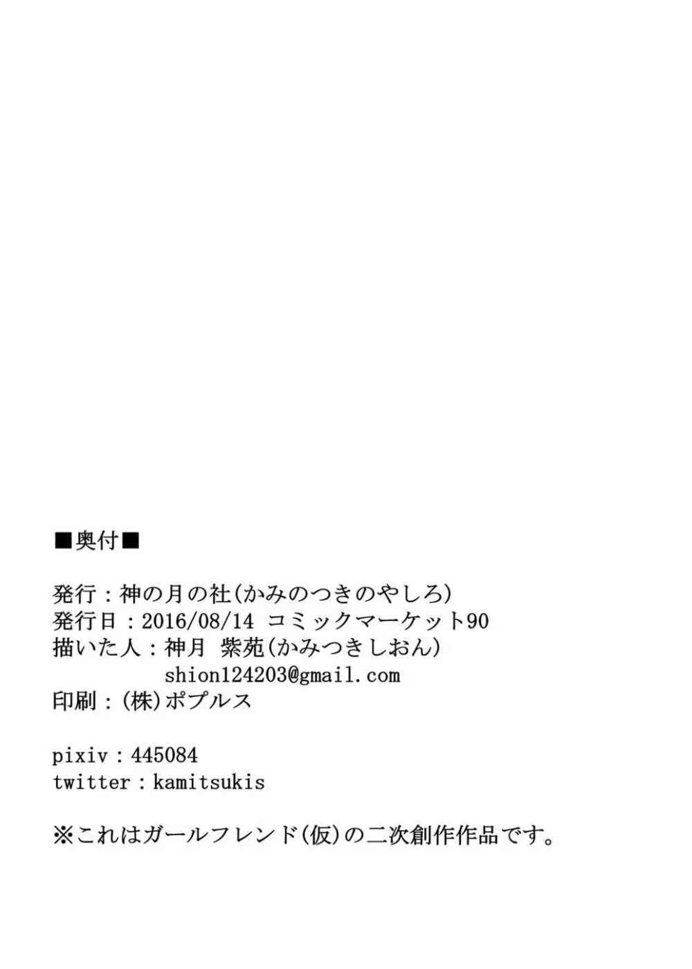 (C90) [神の月の社 (神月紫苑)] やわらかなおちゃん ～魅惑のサマーデイズ～ (ガールフレンド(仮)) 15ページ