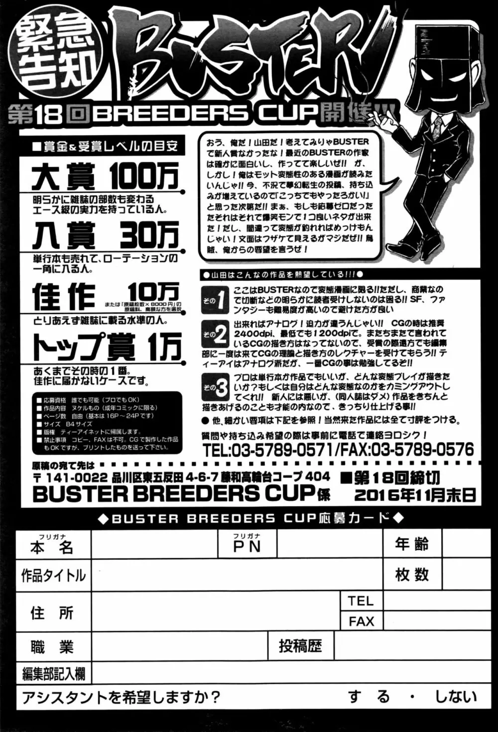 BUSTER COMIC 2016年9月号 396ページ