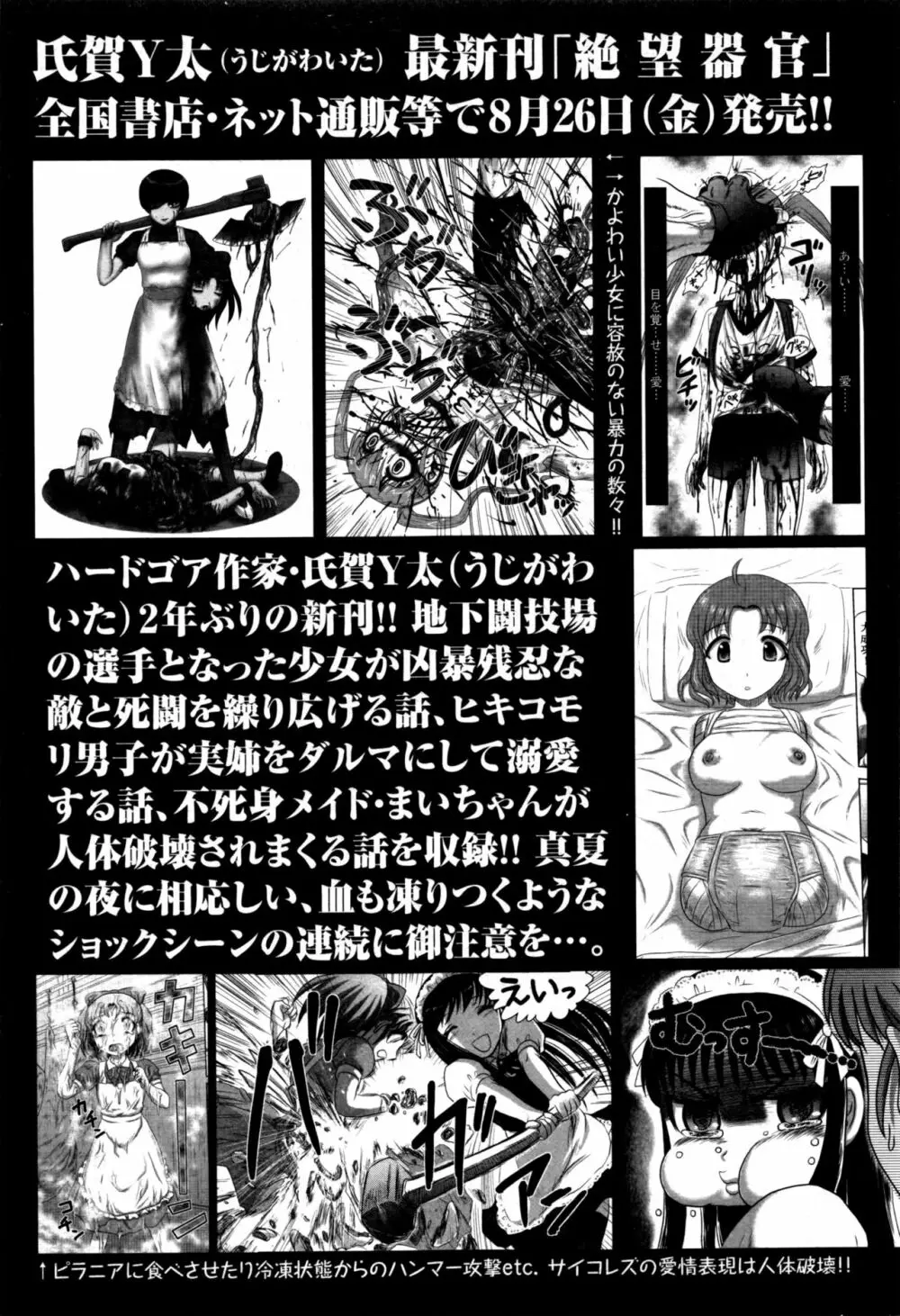 コミック・マショウ 2016年9月号 244ページ