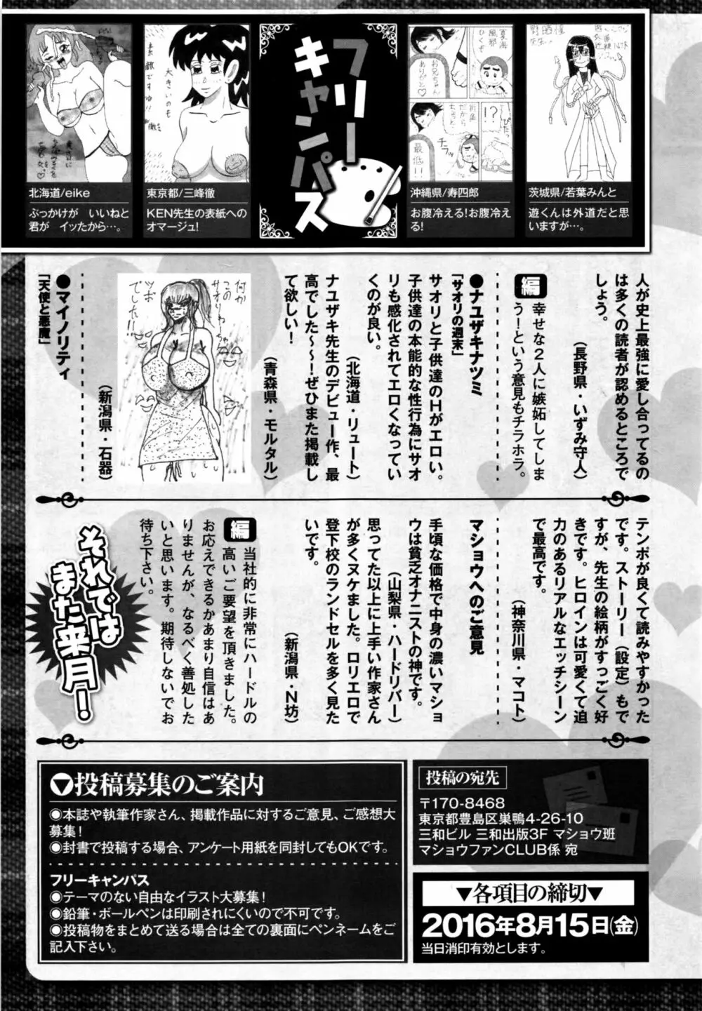 コミック・マショウ 2016年9月号 290ページ