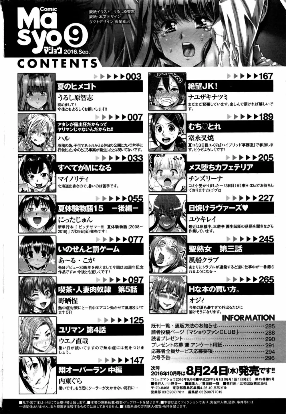 コミック・マショウ 2016年9月号 299ページ