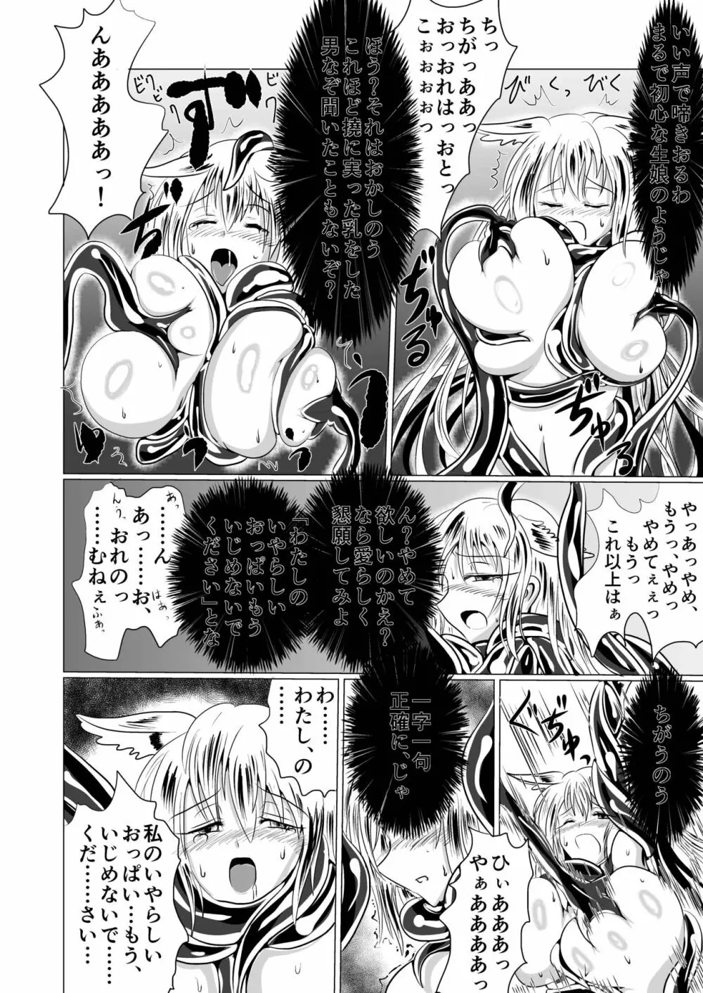 女子化稲荷 -オナゴカイナリ- 33ページ