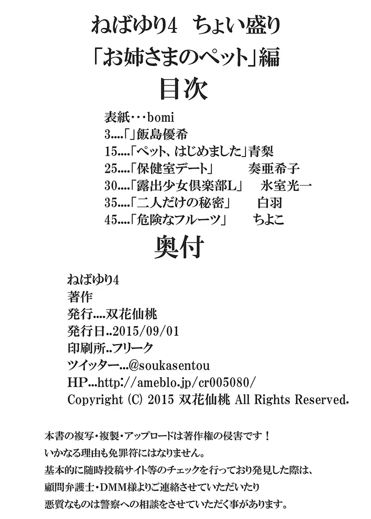 ねばゆり4 ちょい盛り 49ページ