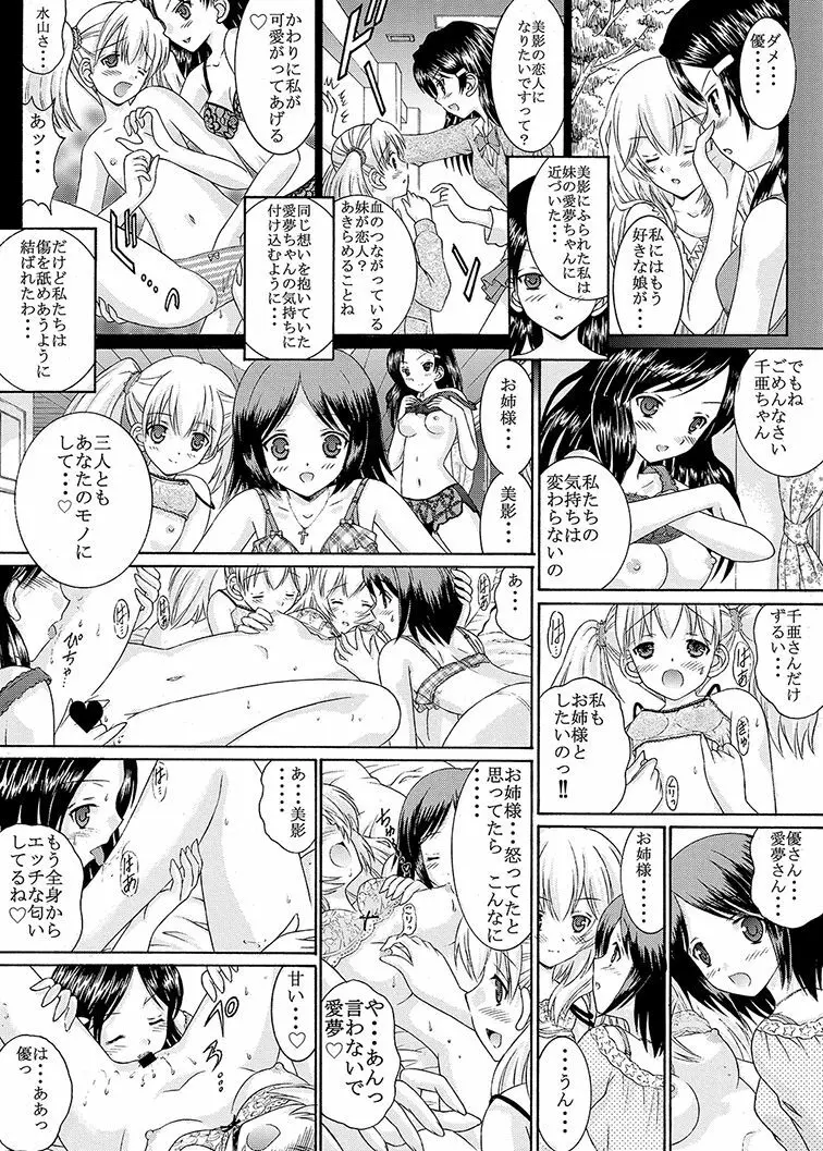 ねばゆり4 ちょい盛り 8ページ