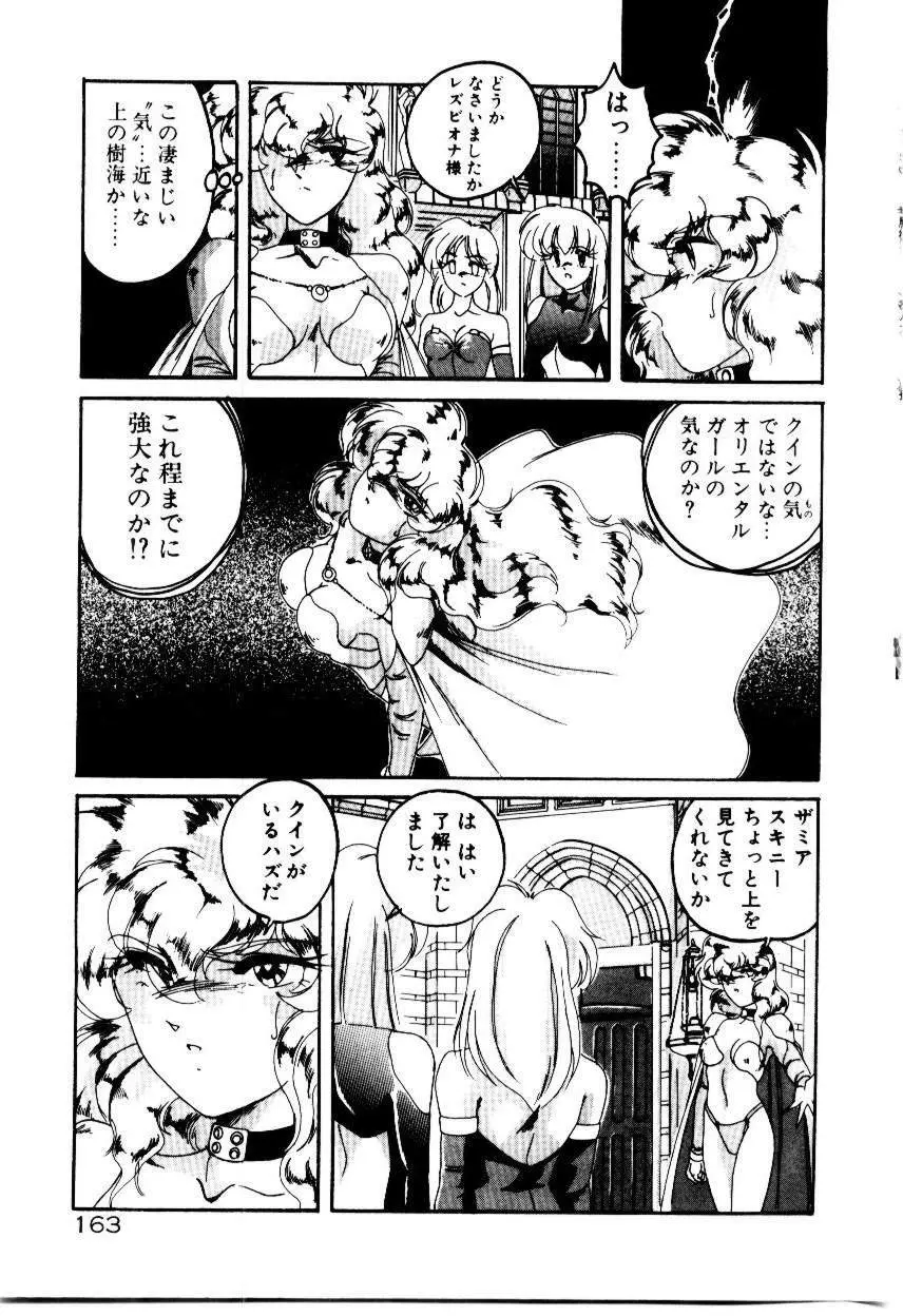 黄色魔術オリエンタルガール 165ページ