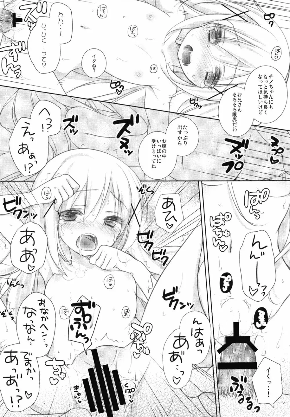 チノちゃんとナイショのお勉強 16ページ