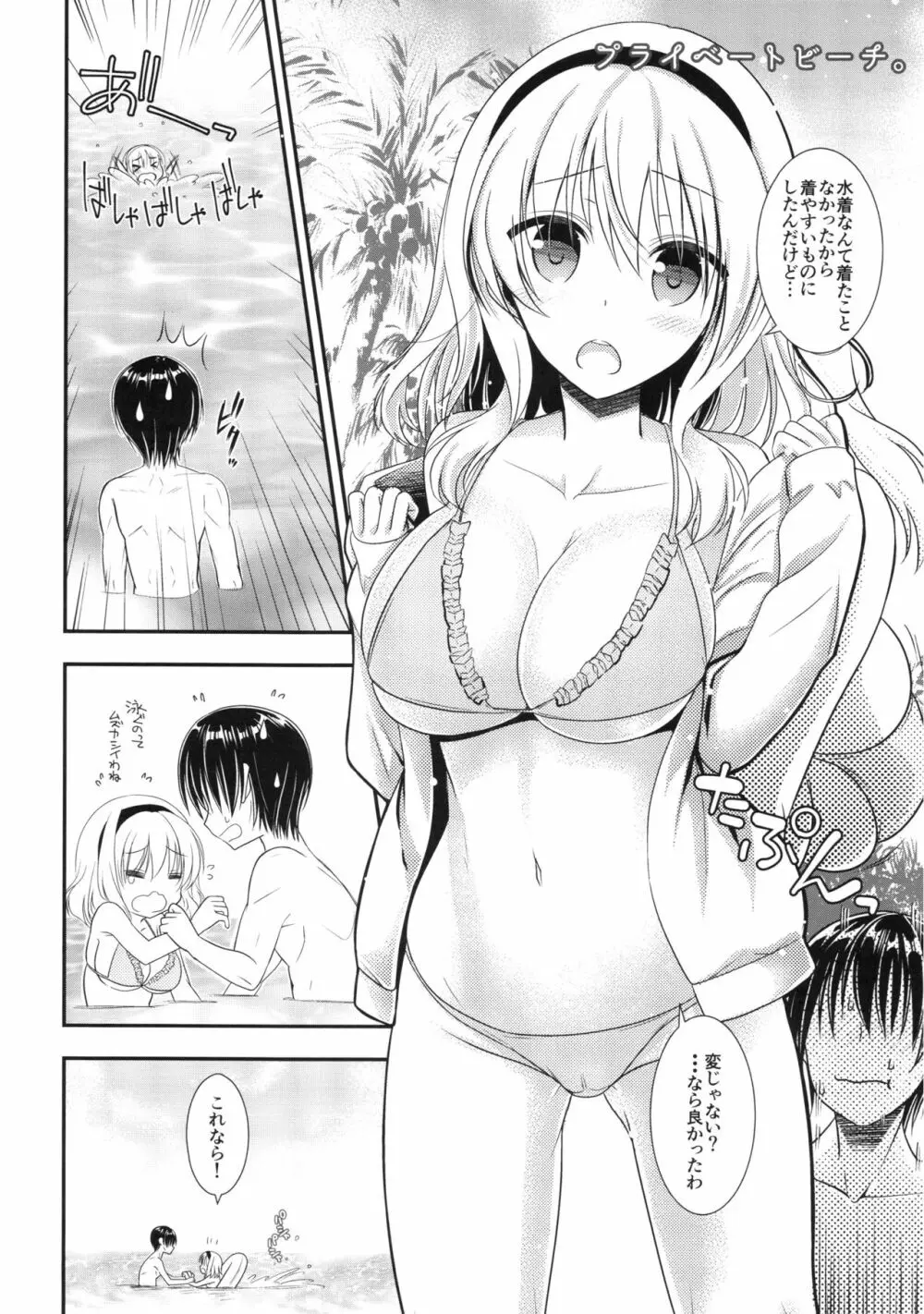 となりのアリスさん夏 6ページ