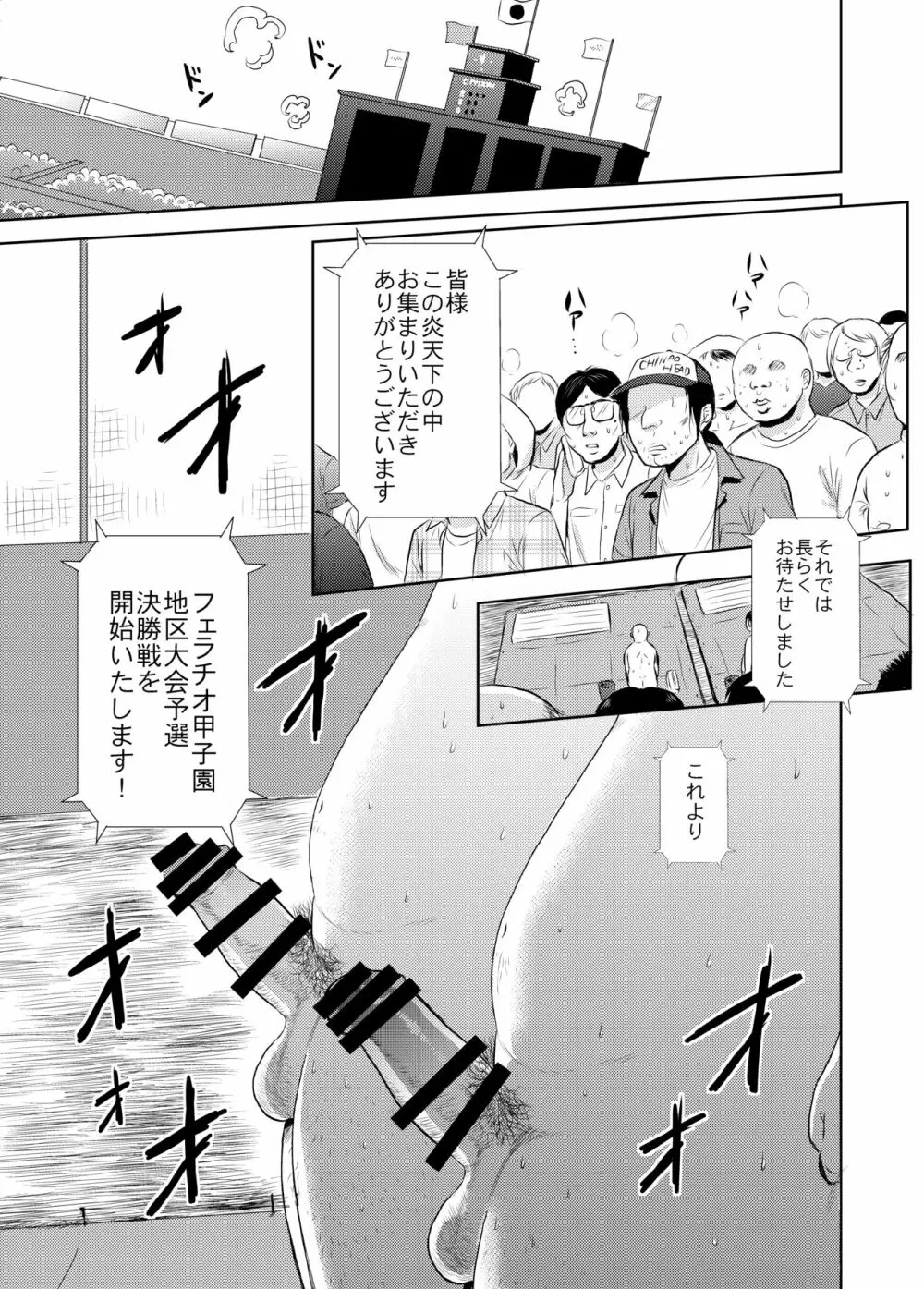 熱闘！フェラチオ甲子園 2ページ