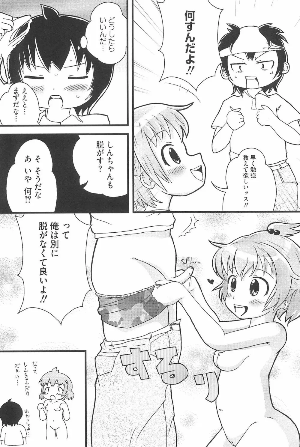 エロガールズ 27ページ