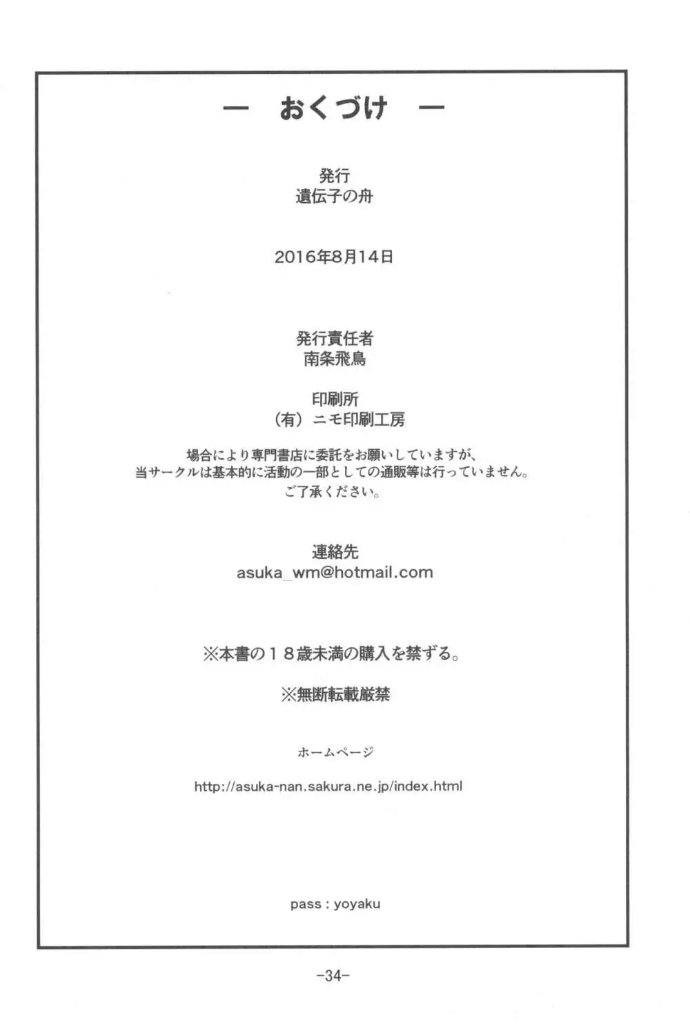 タバサちゃんが予約を開始しました! 34ページ