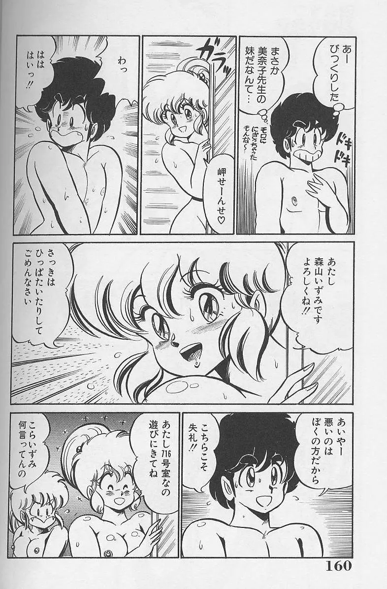 ドッキン・美奈子先生1986年完全版 教えて・美奈子先生 158ページ