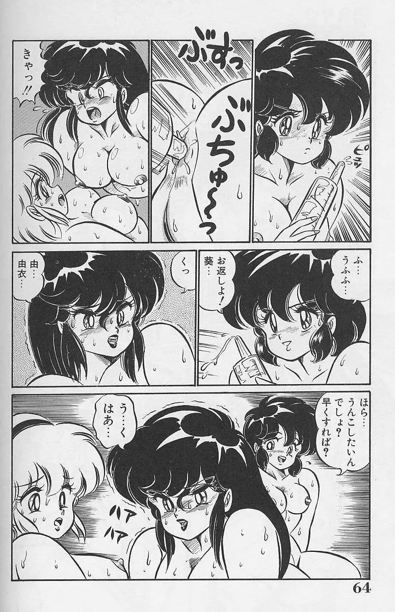 ドッキン・美奈子先生1986年完全版 教えて・美奈子先生 63ページ