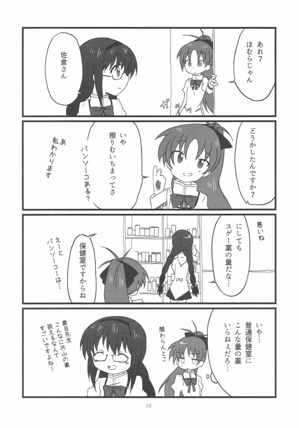 ほむらちゃんと鹿目先生 17ページ