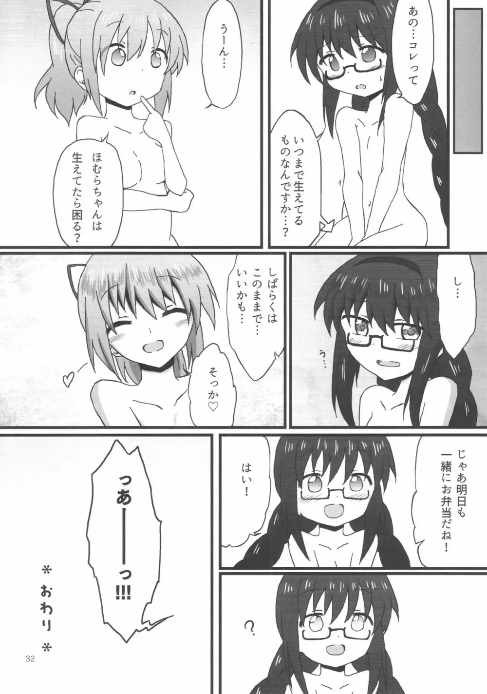 ほむらちゃんと鹿目先生 33ページ