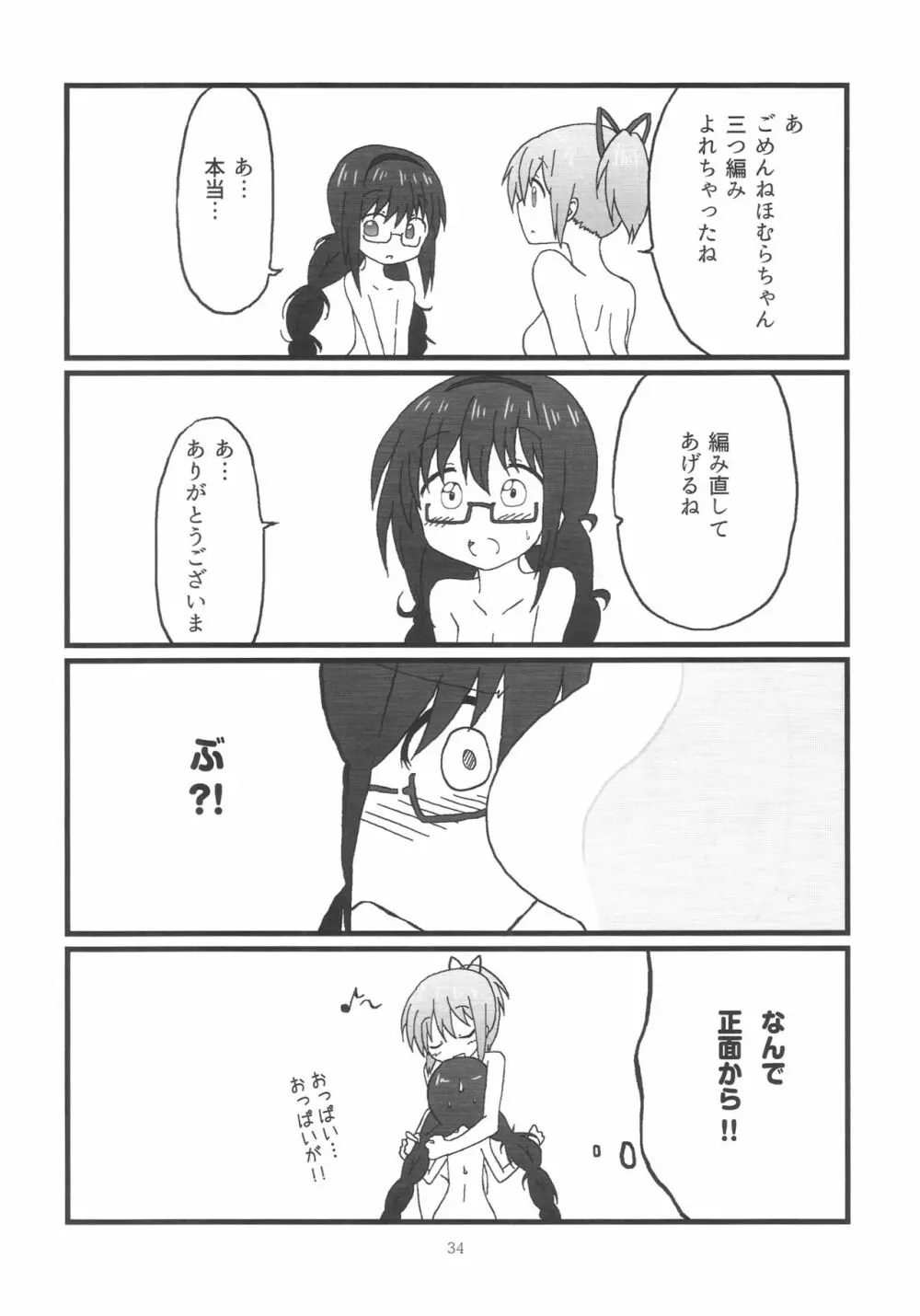 ほむらちゃんと鹿目先生 35ページ