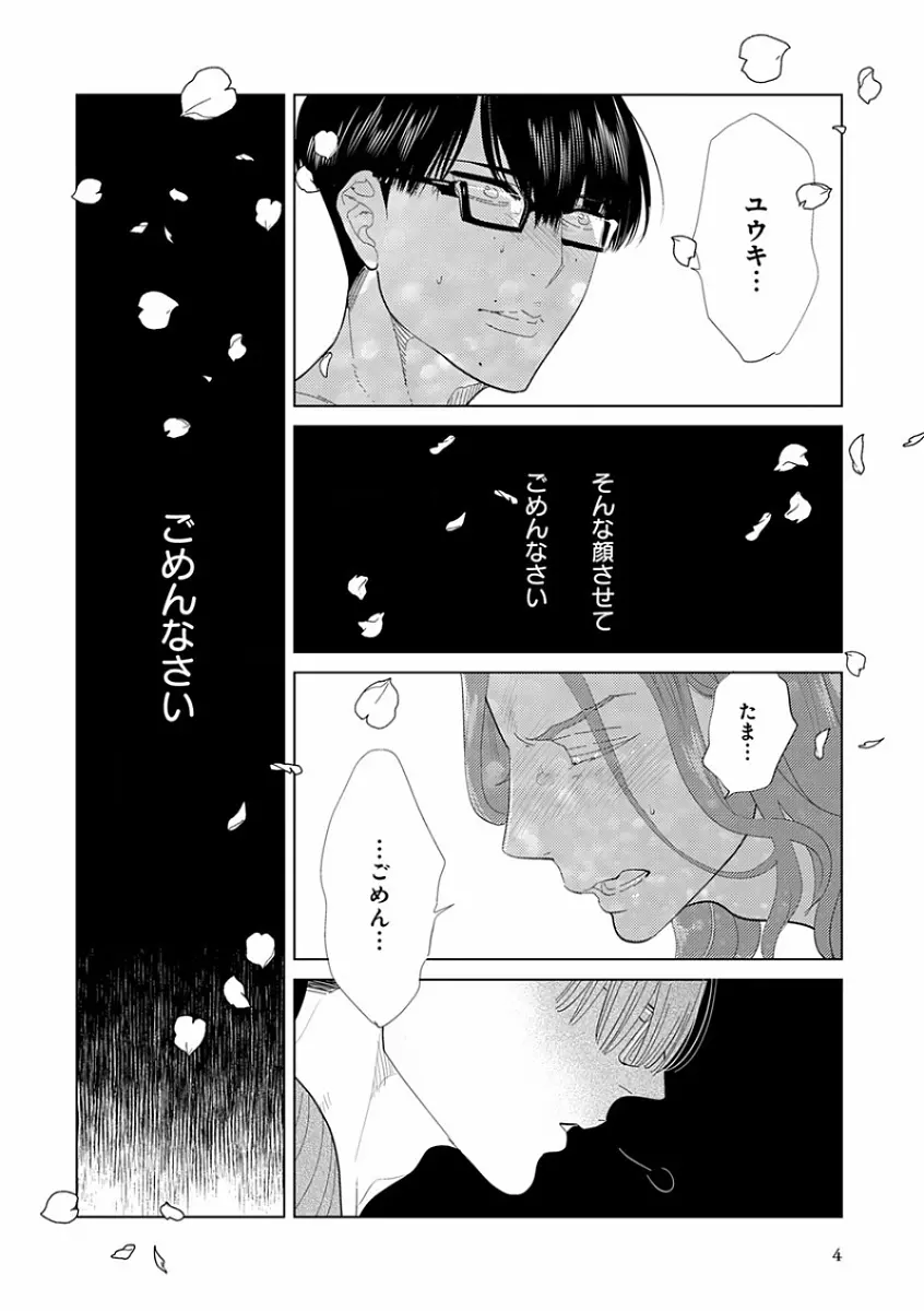 エロとろ R18 ～初恋～ 12ページ