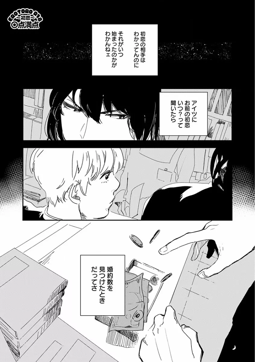 エロとろ R18 ～初恋～ 139ページ