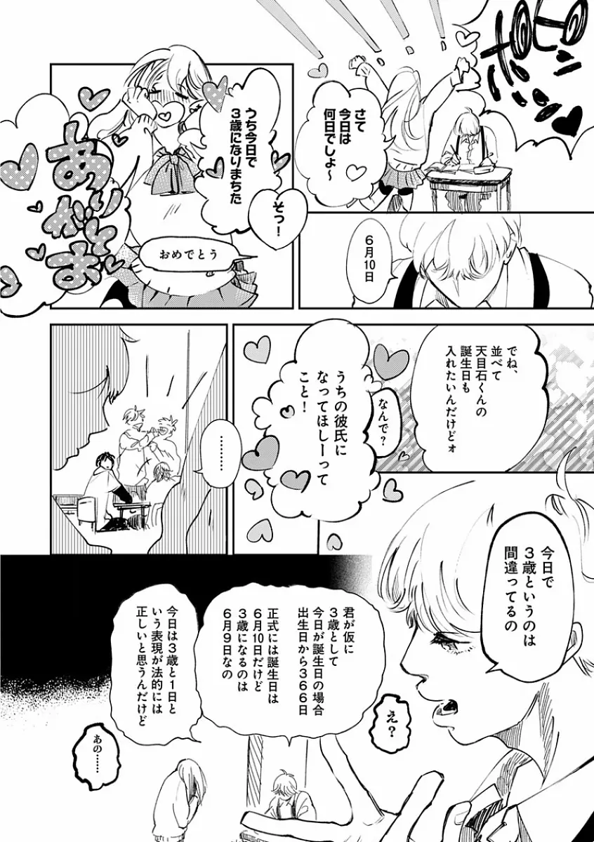 エロとろ R18 ～初恋～ 142ページ