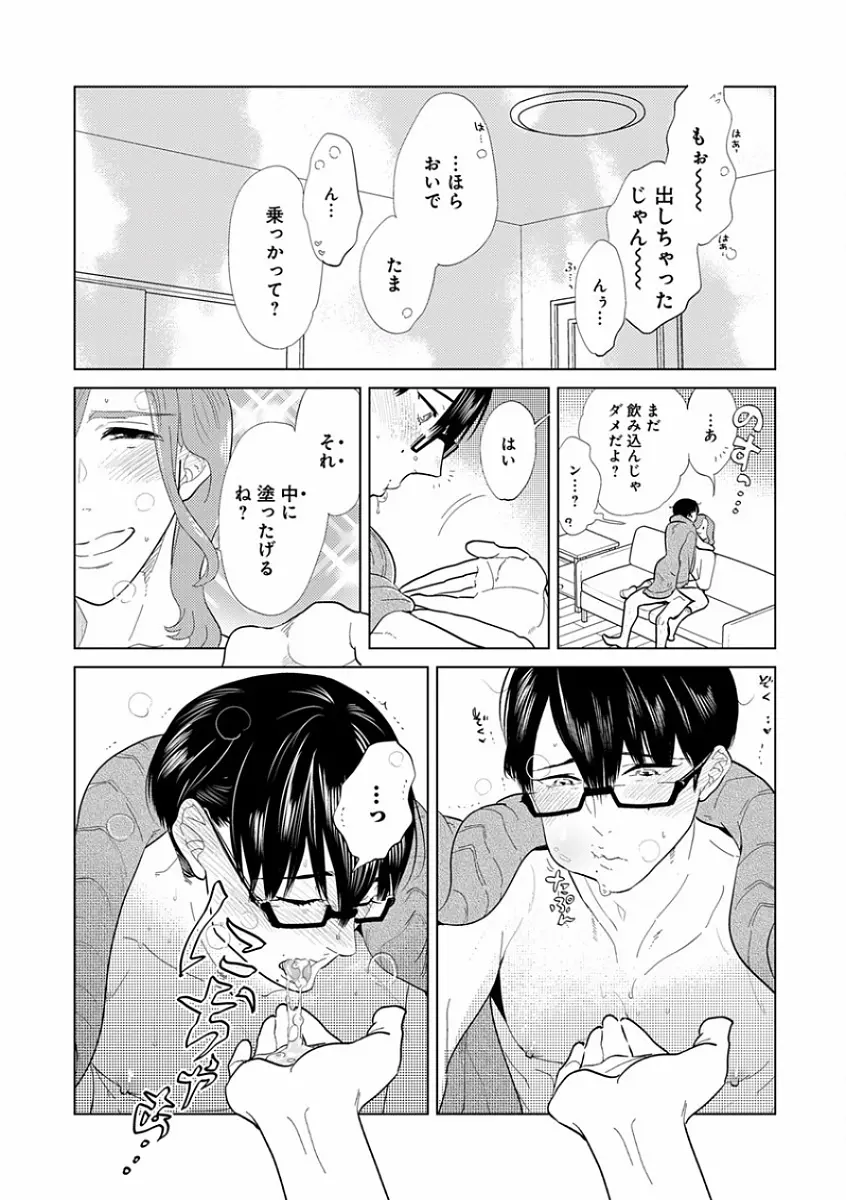 エロとろ R18 ～初恋～ 15ページ