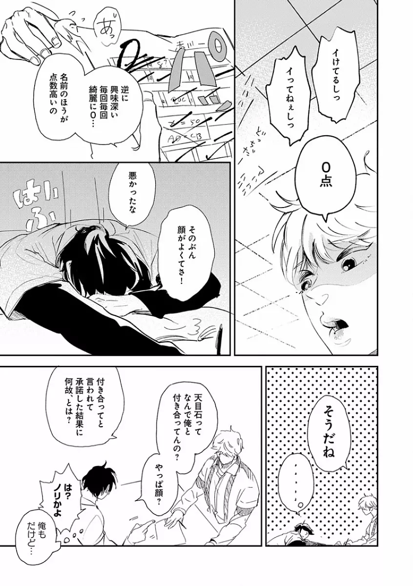 エロとろ R18 ～初恋～ 151ページ