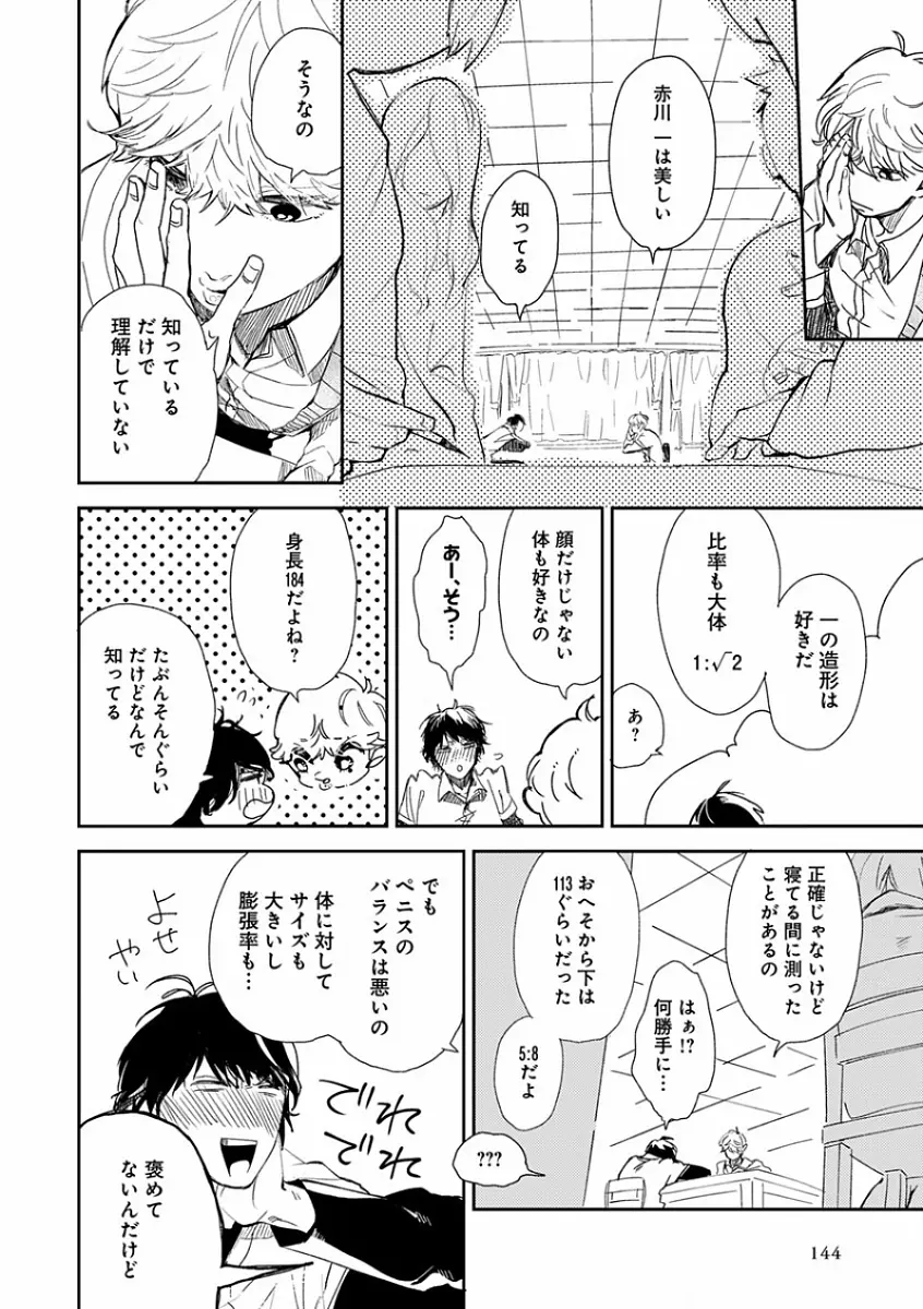 エロとろ R18 ～初恋～ 152ページ