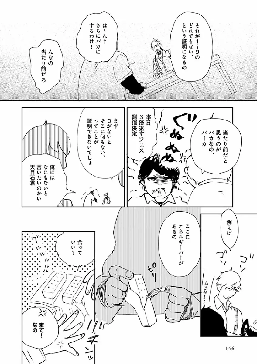 エロとろ R18 ～初恋～ 154ページ