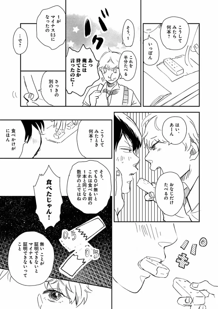 エロとろ R18 ～初恋～ 155ページ