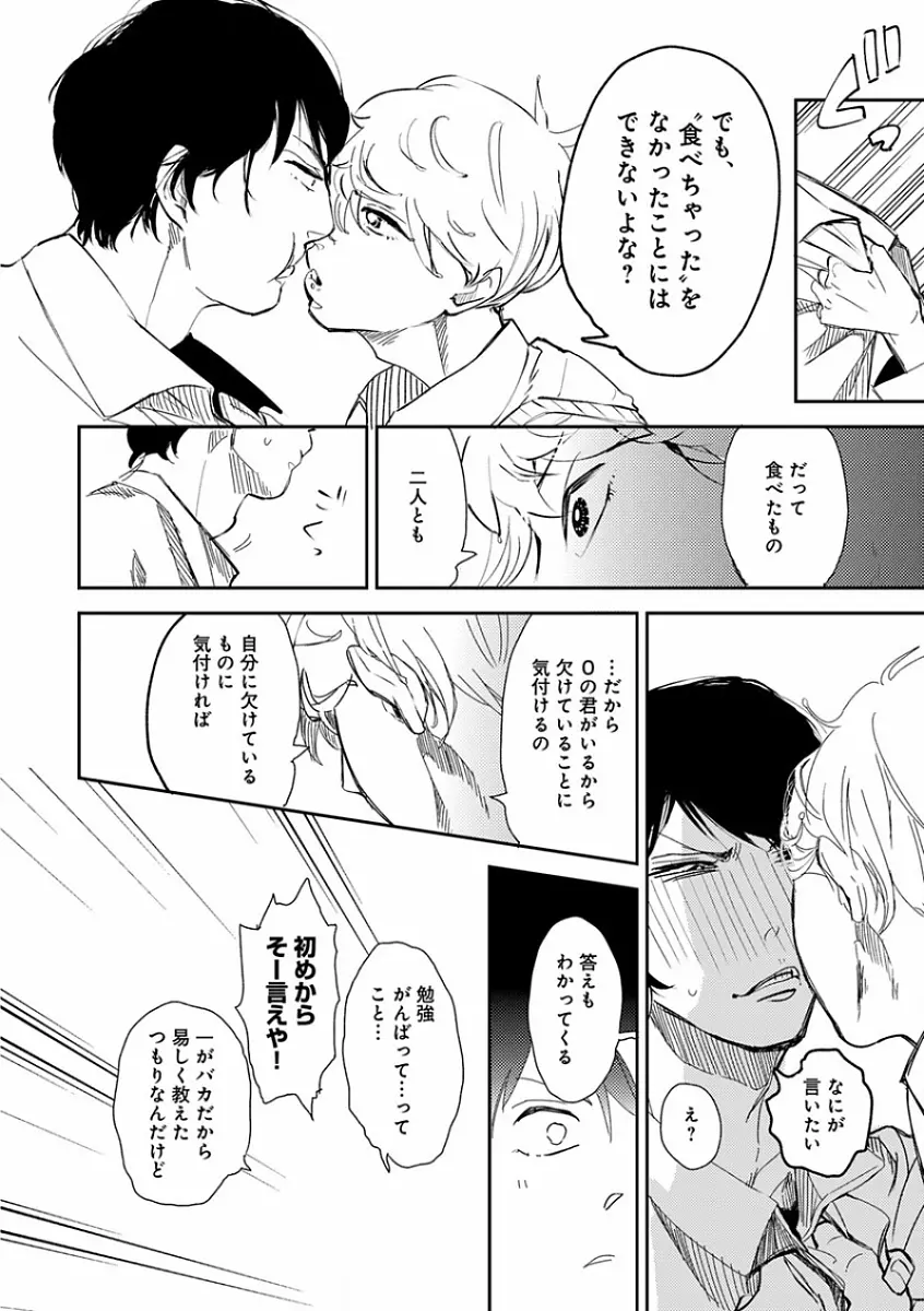 エロとろ R18 ～初恋～ 156ページ